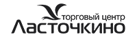 лого ТЦ «Ласточкино»